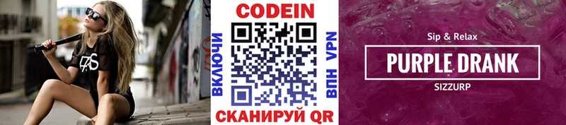 Codein напиток Lean (лин)  Поронайск 